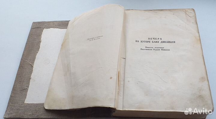 Антикварные книги Гоголь Н.В. Повести 1937