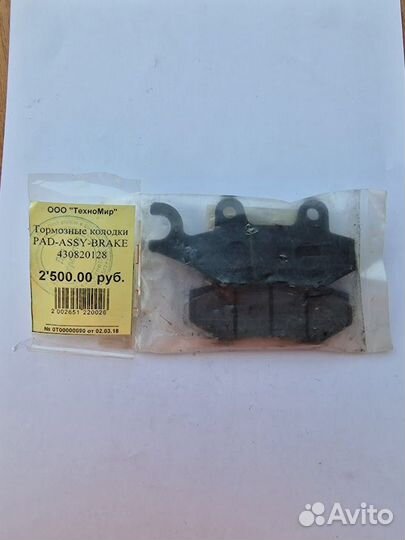 Тормозные колодки PAD-assy-brake 430820128