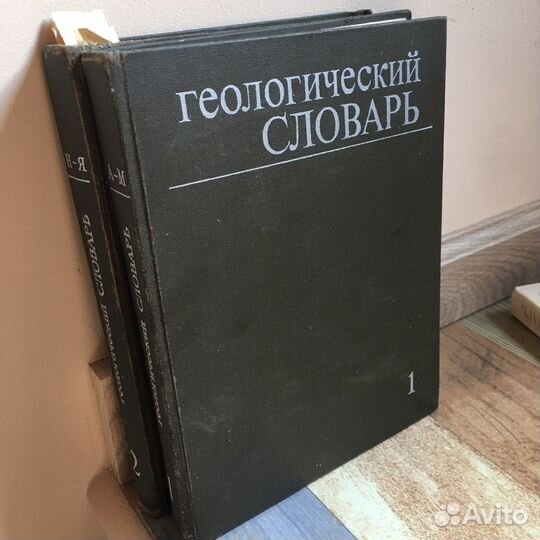 Словарь геологический