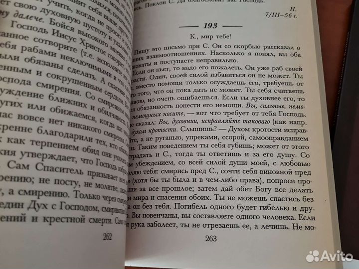 Игумен Никон (Воробьев) письма