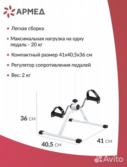 Мини велотренажёр для рук и ног