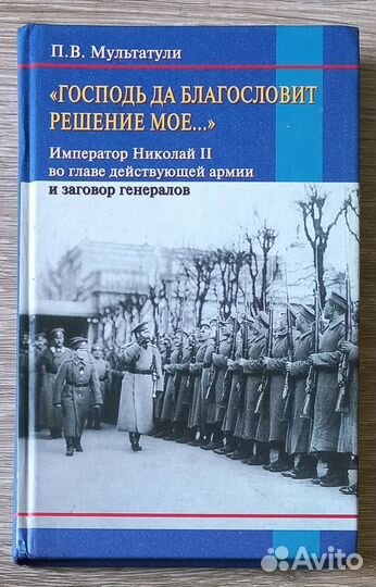 Господь да благословит решение мое.П.В.Мультатули