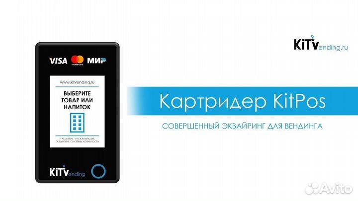 KitPosMaster эквайринг, телеметрия, онлайн касса