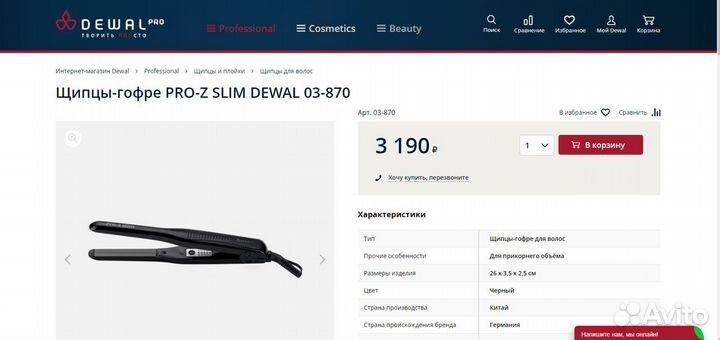 Щипцы для укладки волос