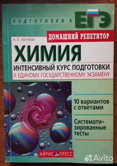 Егэ по химии. Интенсивный курс подготовки