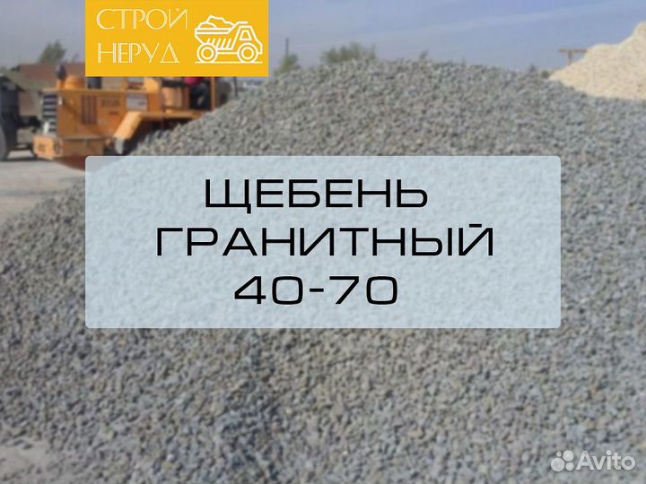 Щебень