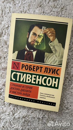Стивенсон странная история доктора джекила