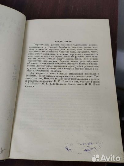 1935 год. Лит. Манифесты французских реалистов