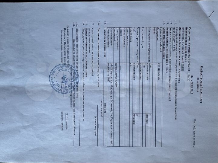 Гараж, 17 м²