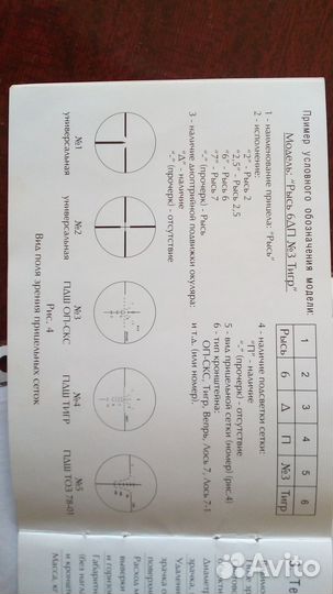 Оптический прицел