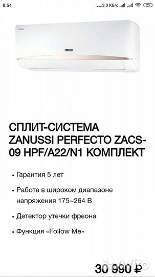 Сплит система zanussi