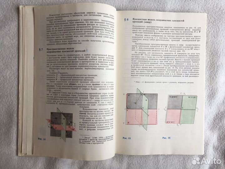 Начертательная геометрия, справочник по математике