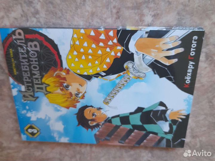 Манга, клинок рассекающий демонов 3 том