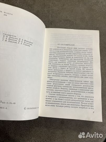 Документы свидетельствуют, История коллективизации