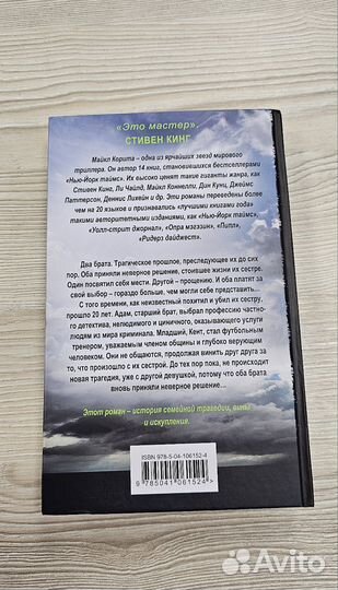 Майкл Корита. Пророк