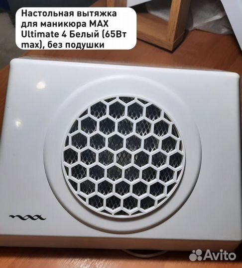 Вытяжка для маникюра max