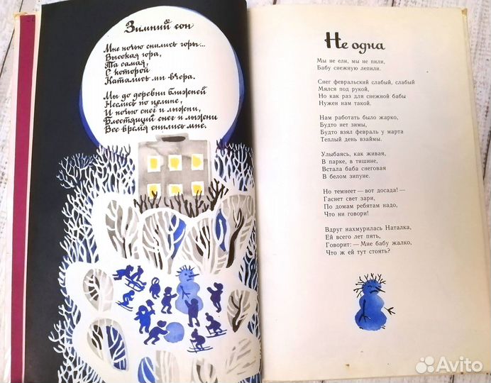 Детские книги СССР Барто У нас под крылом 1977 г