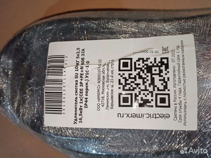 Удлинитель 380, 10 метров новый