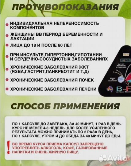 Б fit жиросжигатель