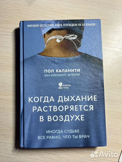 Книга Когда дыхание растворяется в воздухе