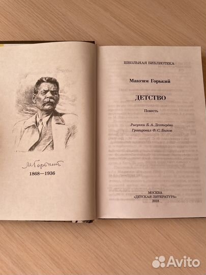 Максим Горький 