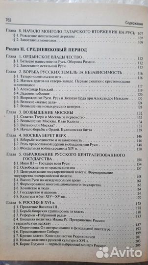 История России с древнейших времен до наших дней