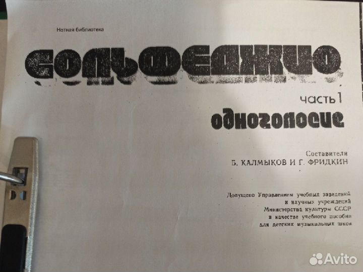 Учебник сольфеджио Калмыков Фридкин