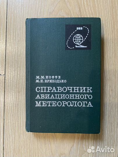 Технические справочники СССР