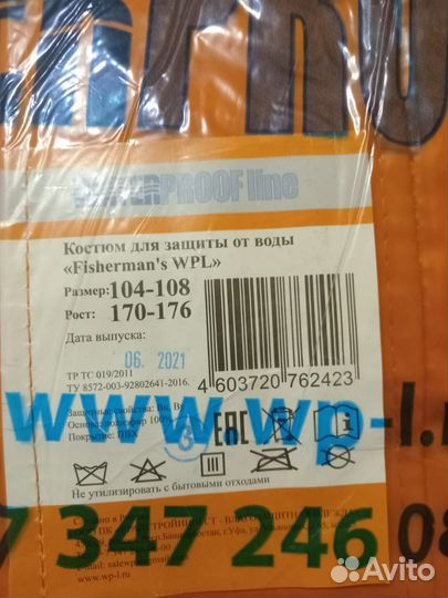 Костюм водозащитный
