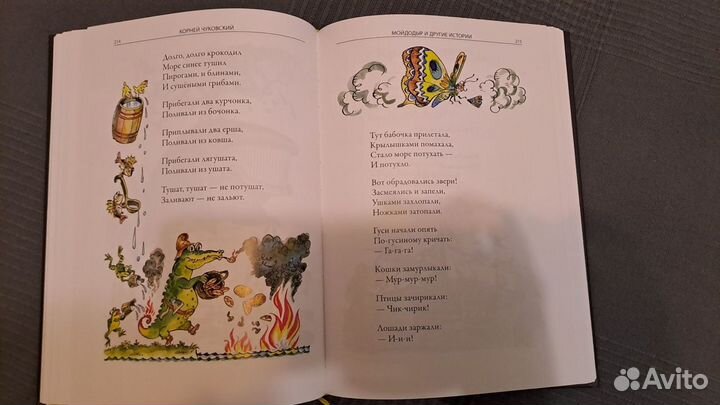 Чуковский/Елисеев