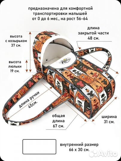 Переноска для новорожденных