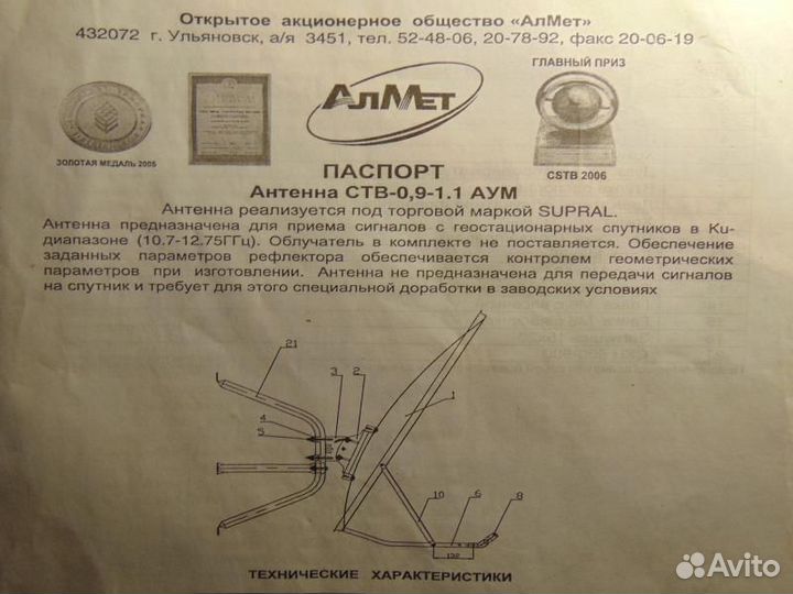 Антенна для спутникового интернета
