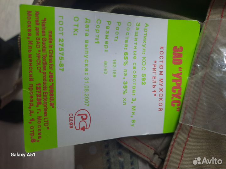 Спецодежда