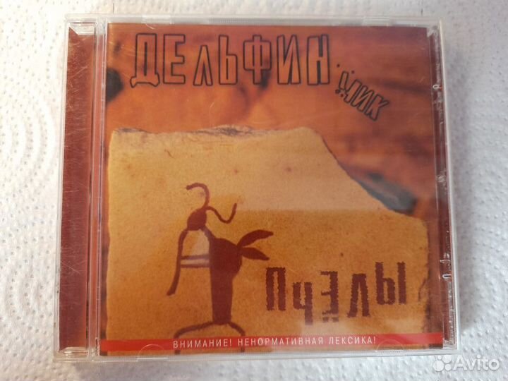 CD диск Дельфинчик 