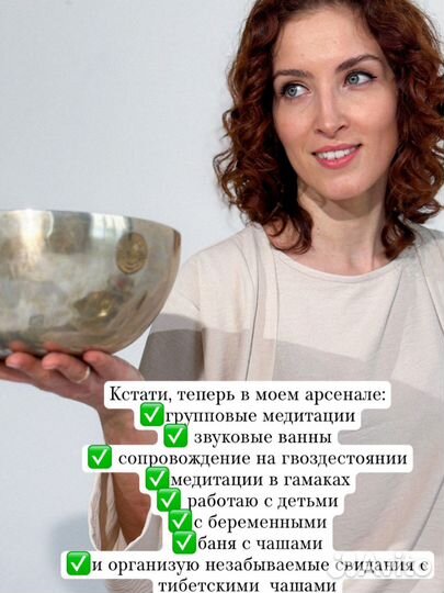 Массаж Тибетскими чашами