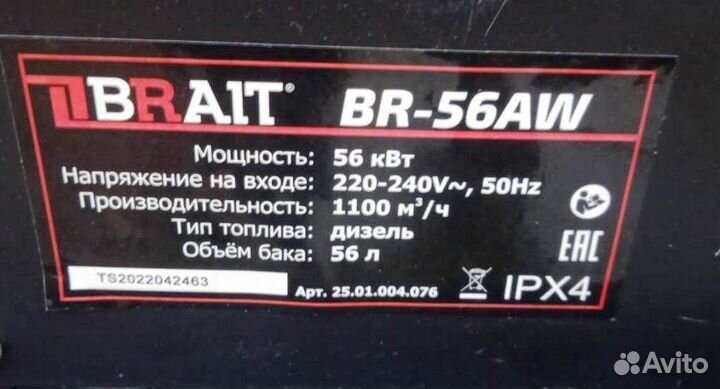 Пушка тепловая дизельная brait BR-56AW