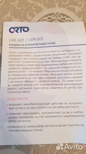 Бандаж на лучезапястный сустав