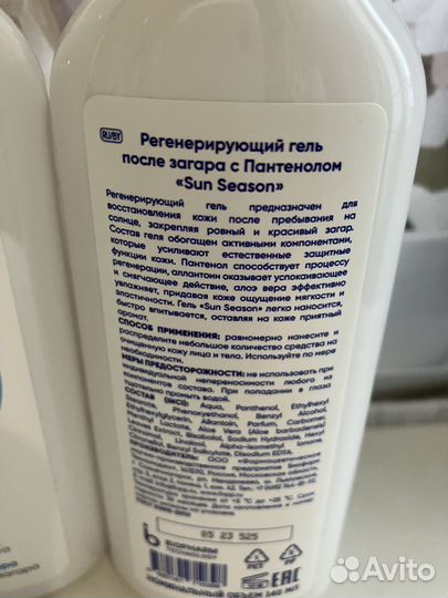Гель после загара Sun Season Новый