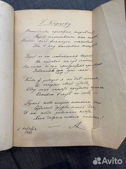 Посмертное издание А.Н.Апухтина