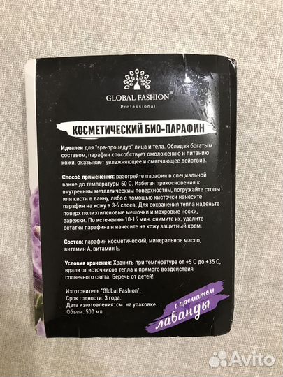 Парафин косметический 500г