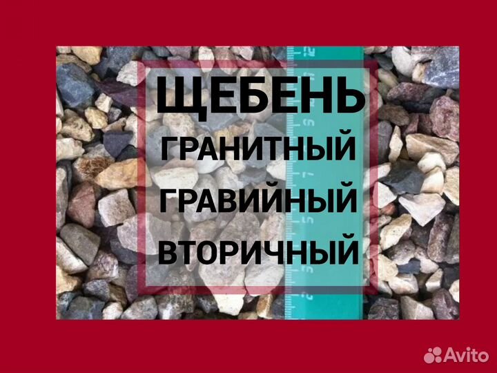 Щебень колотый 20/40