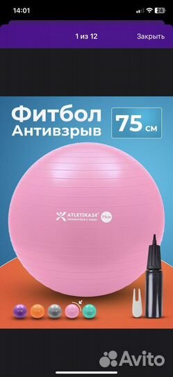 Фитбол 75 см
