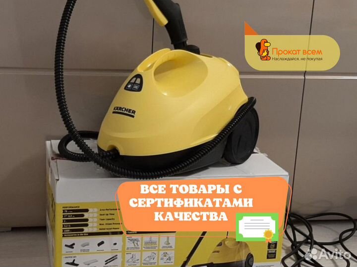 Аренда пароочистителя / парогенератора Karcher