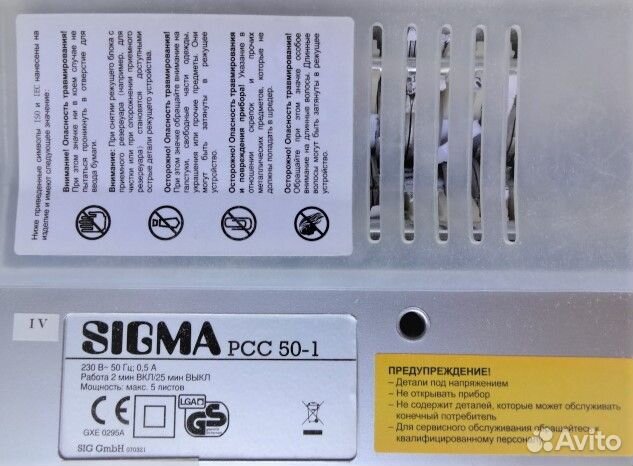 Шредер sigma рсс 50-1