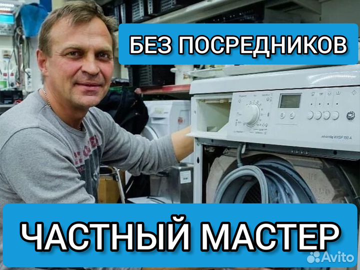 Ремонт стиральных машин Ремонт посудомоечных машин