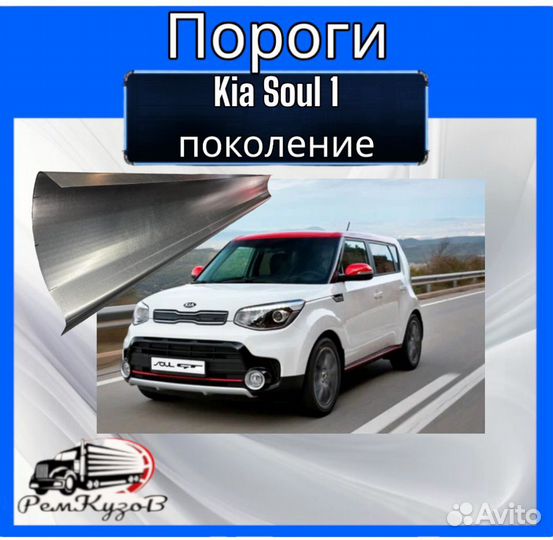 Пороги для Kia Soul 1 пок