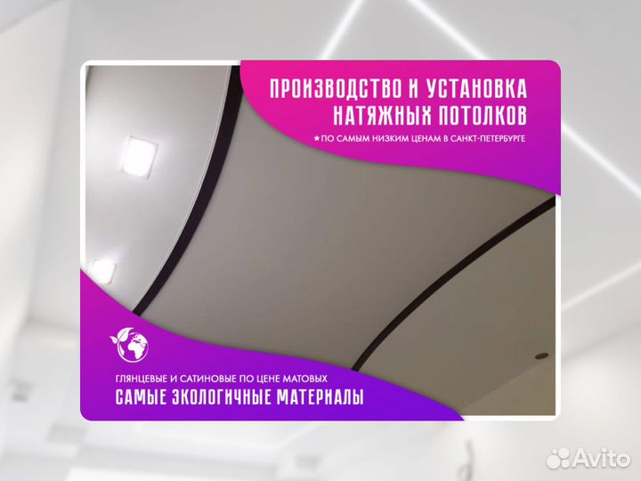 Натяжной потолок