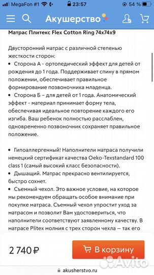 Матрас круглый 74х74 Plutex flex cotton ring