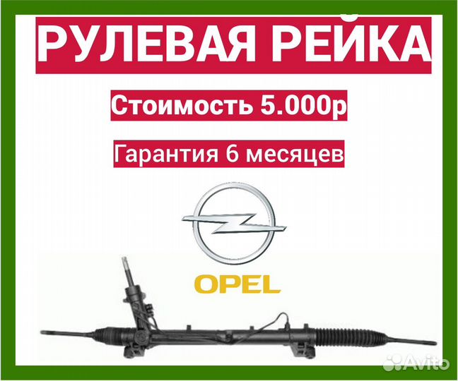 Рулевая рейка опель зафира opel zafira