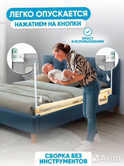 Защитный барьер для кровати 160